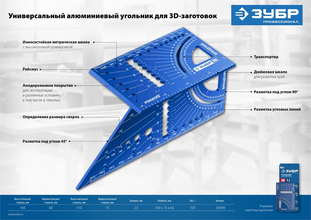 ЗУБР  3D, 7-в-1, угольник многофункциональный, Профессионал (34399) 34399