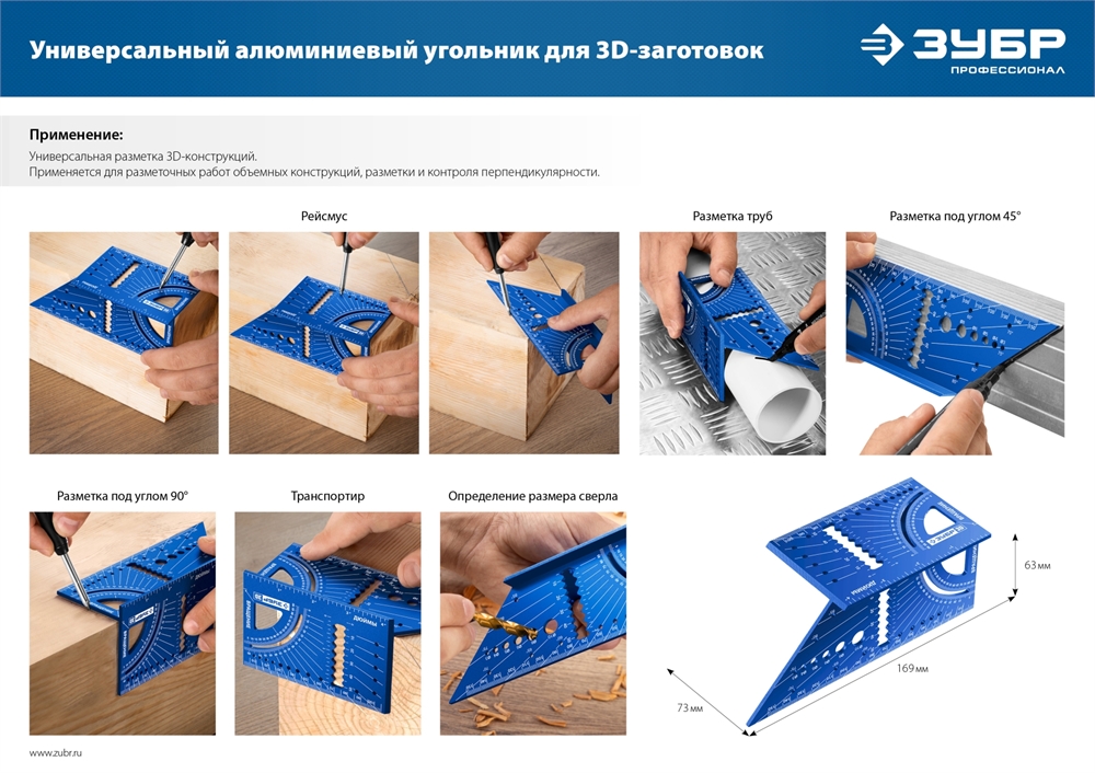 ЗУБР  3D, 7-в-1, угольник многофункциональный, Профессионал (34399) 34399