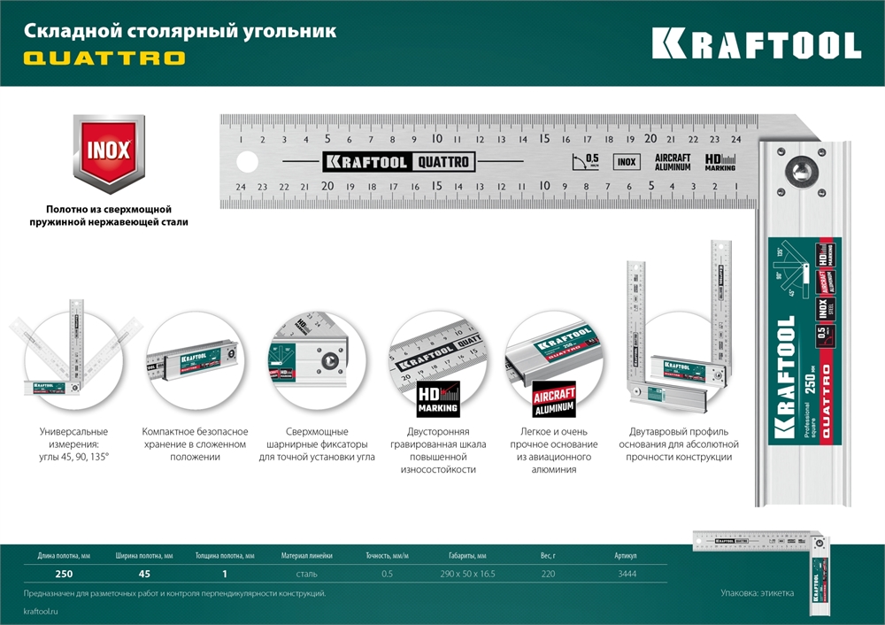 KRAFTOOL  QUATTRO, 250 мм, 4 положения, складной столярный угольник (3444) 3444