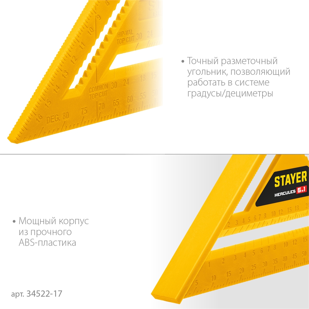 STAYER  170 мм, 5-в-1, универсальный кровельный пластиковый угольник (34522-17) 34522-17