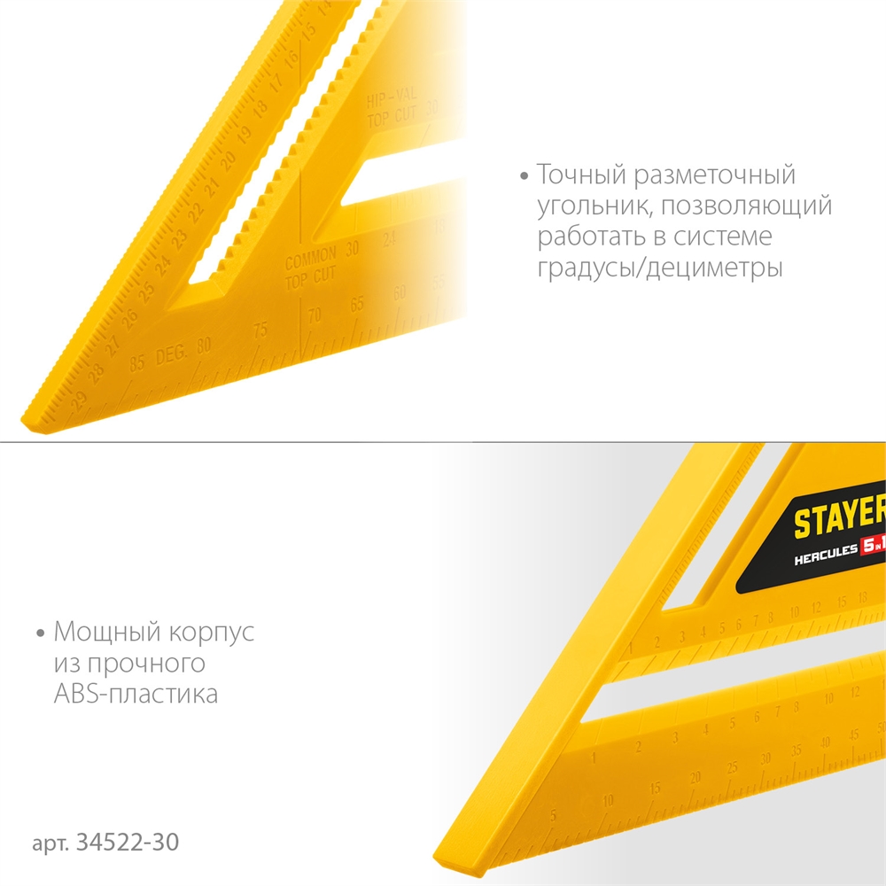 STAYER  305 мм, 5-в-1, универсальный кровельный пластиковый угольник (34522-30) 34522-30
