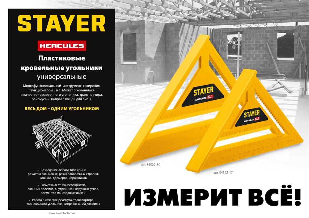 STAYER  305 мм, 5-в-1, универсальный кровельный пластиковый угольник (34522-30) 34522-30