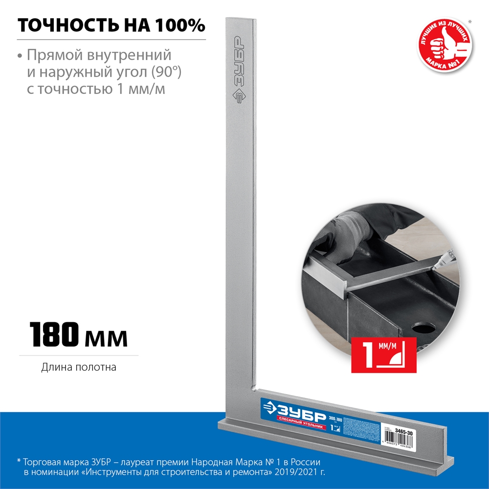 ЗУБР  300 х 180 мм, слесарный угольник, Профессионал (3465-30) 3465-30