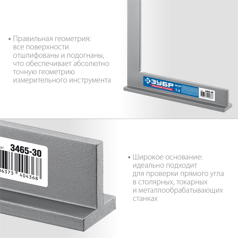 ЗУБР  300 х 180 мм, слесарный угольник, Профессионал (3465-30) 3465-30