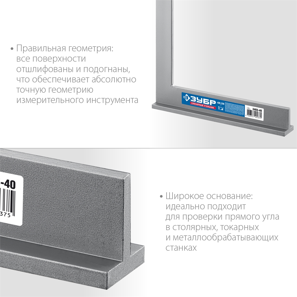 ЗУБР  400 х 230 мм, слесарный угольник, Профессионал (3465-40) 3465-40