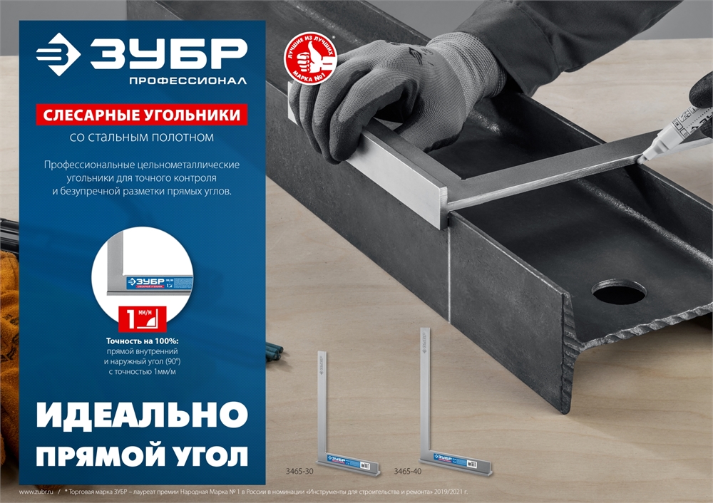 ЗУБР  400 х 230 мм, слесарный угольник, Профессионал (3465-40) 3465-40