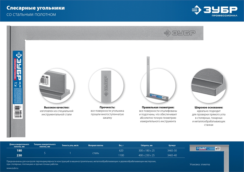 ЗУБР  400 х 230 мм, слесарный угольник, Профессионал (3465-40) 3465-40