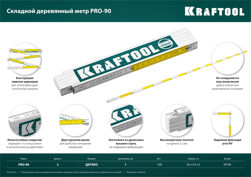 KRAFTOOL  PRO-90, 2 м, профессиональный складной деревянный метр (34726) 34726