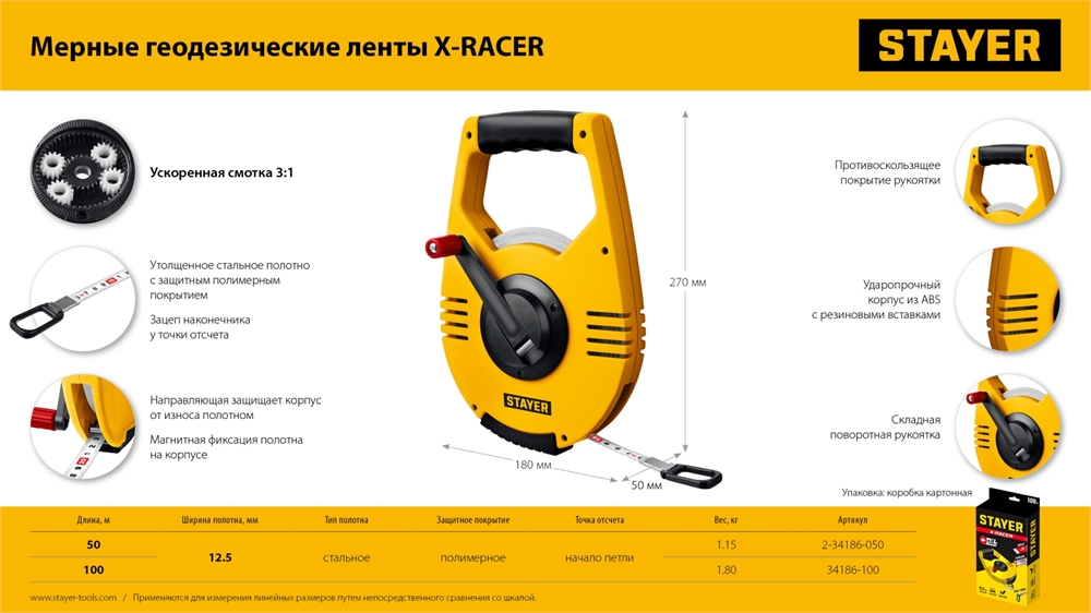STAYER  Racer, 50 м, геодезическая стальная мерная лента, Professional (2-34186-050) 2-34186-050