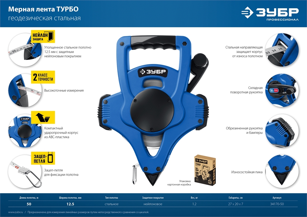 ЗУБР  50 м, геодезическая стальная мерная лента, Профессионал (34170-50) 34170-50_z01