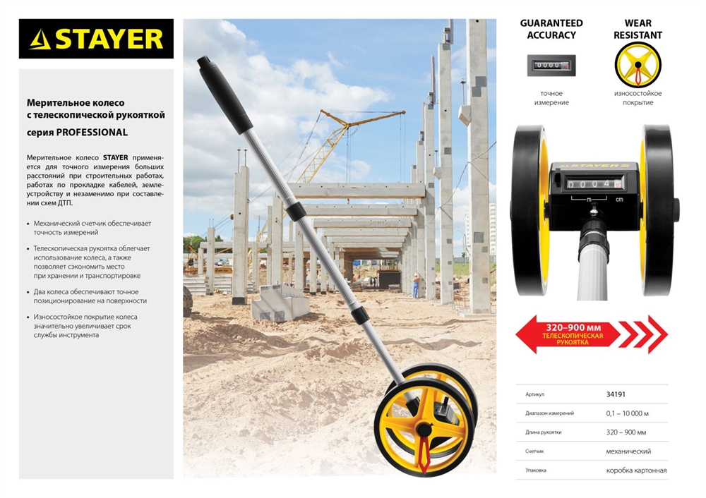 STAYER  ProControl 0.1 - 9999 м, измерительное колесо (курвиметр), Professional (34191) 34191
