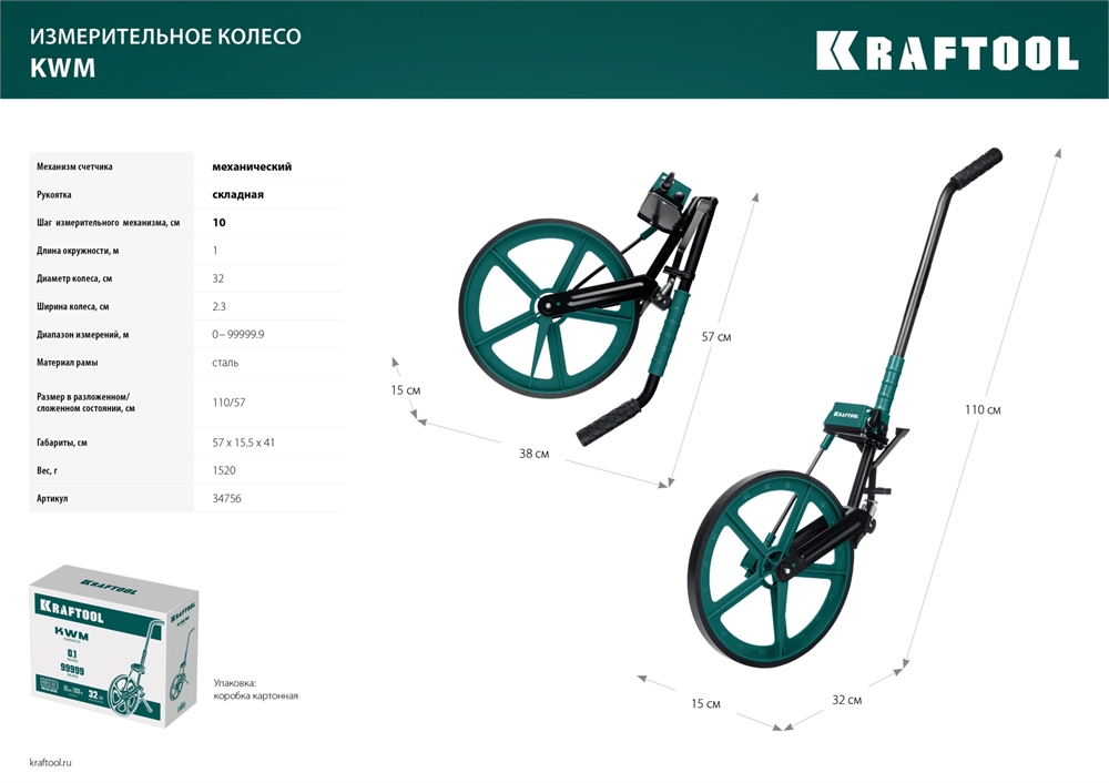 KRAFTOOL  0.1 - 99999.9 м, измерительное колесо (курвиметр) с металлическим шасси и рукояткой (34756) 34756