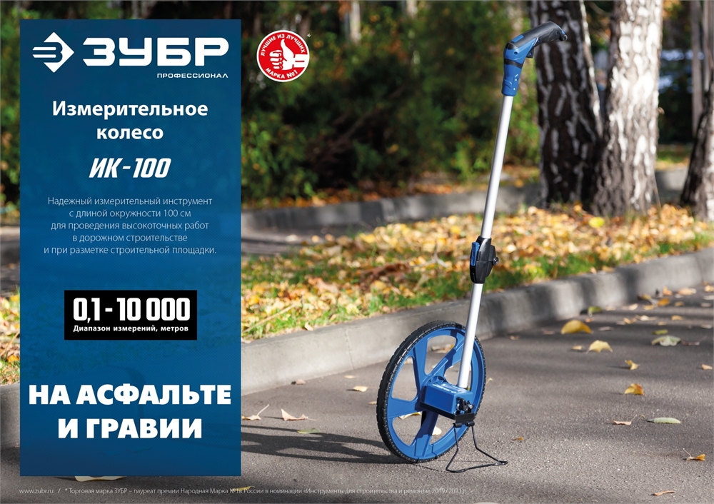 ЗУБР  0.1 - 9999 м, измерительное колесо, (курвиметр) со складной алюминиевой рукояткой, Профессионал (34880) 34880