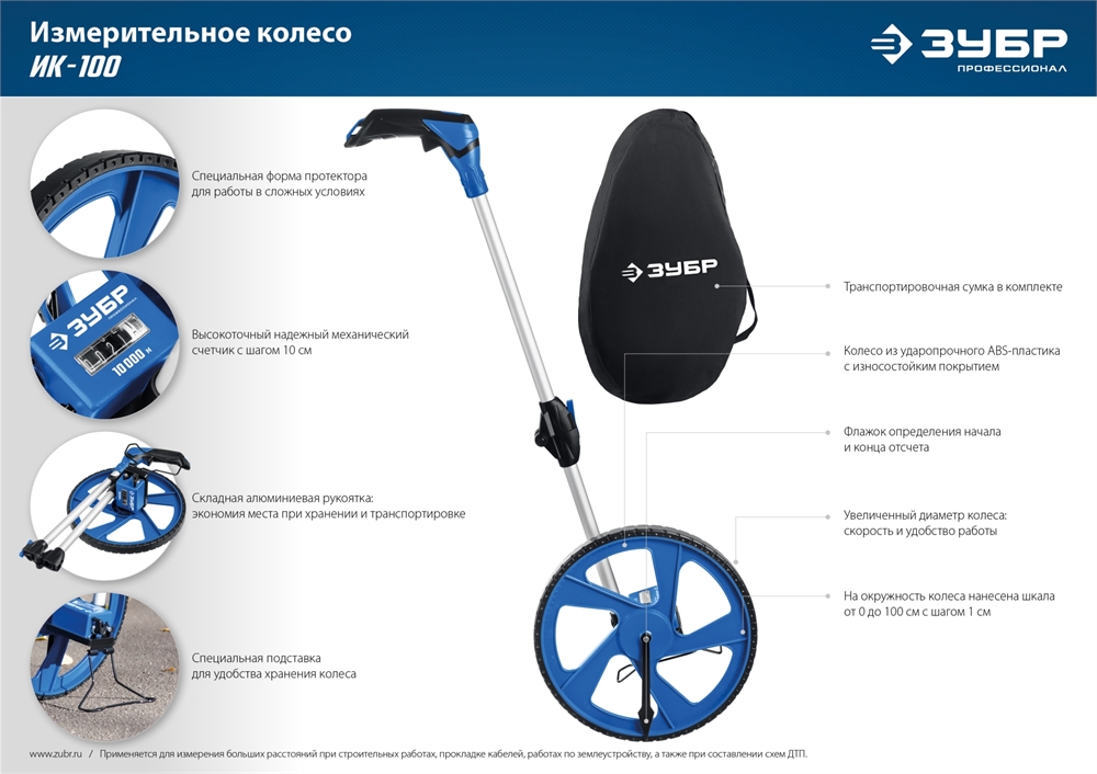 ЗУБР  0.1 - 9999 м, измерительное колесо, (курвиметр) со складной алюминиевой рукояткой, Профессионал (34880) 34880