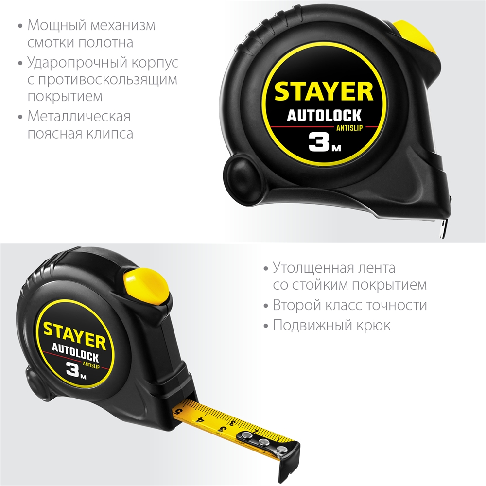 STAYER  AutoLock, 3 м х 16 мм, рулетка с автостопом (2-34126-03-16) 2-34126-03-16_z02