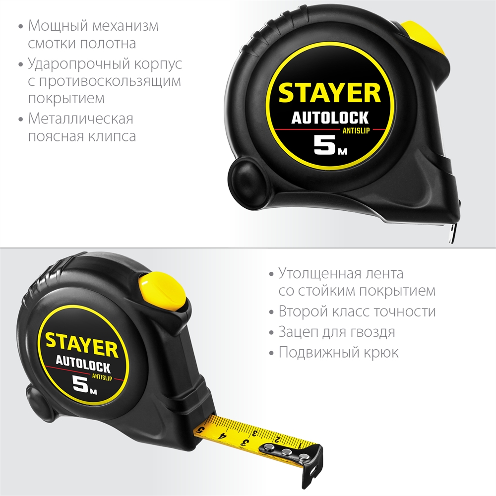 STAYER  AutoLock, 5 м х 19 мм, рулетка с автостопом (2-34126-05-19) 2-34126-05-19_z02