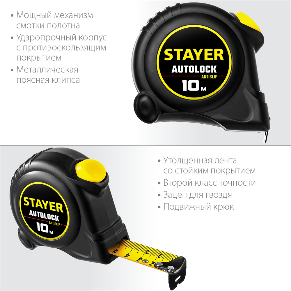 STAYER  AutoLock, 10 м х 25 мм, рулетка с автостопом (2-34126-10-25) 2-34126-10-25