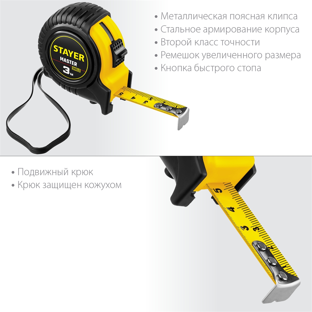 STAYER  3 м х 16 мм, рулетка (34025-03) 34025-03_z01
