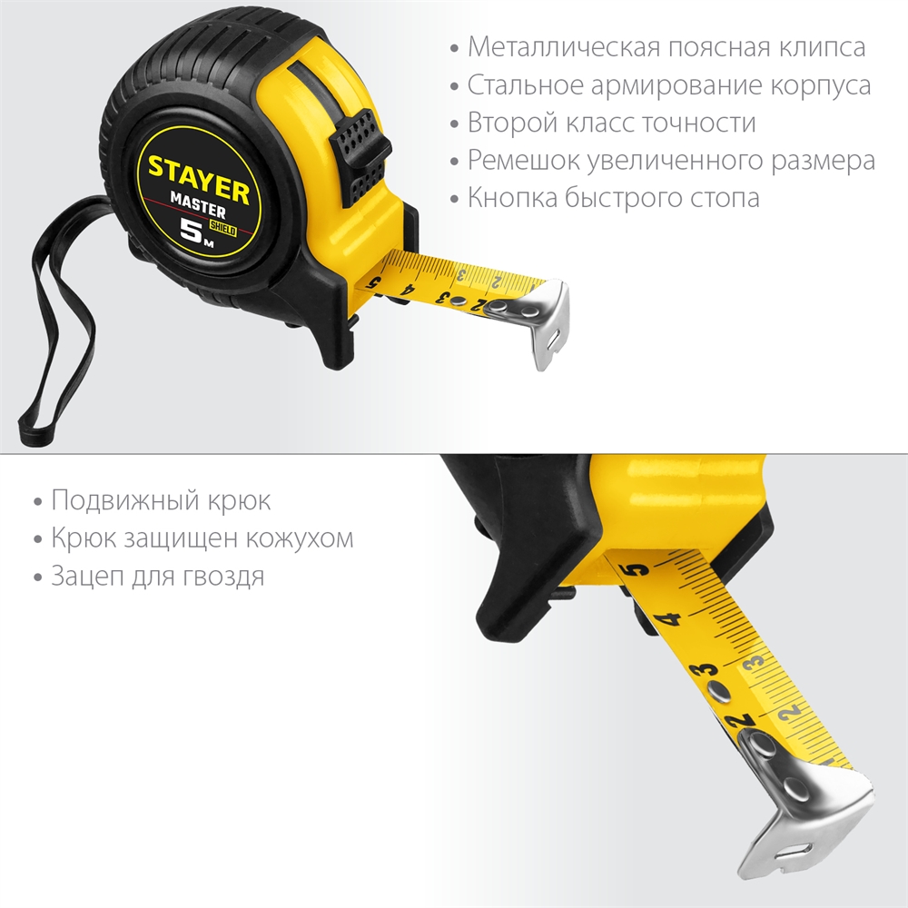 STAYER  5 м х 25 мм, рулетка (34025-05-25) 34025-05-25