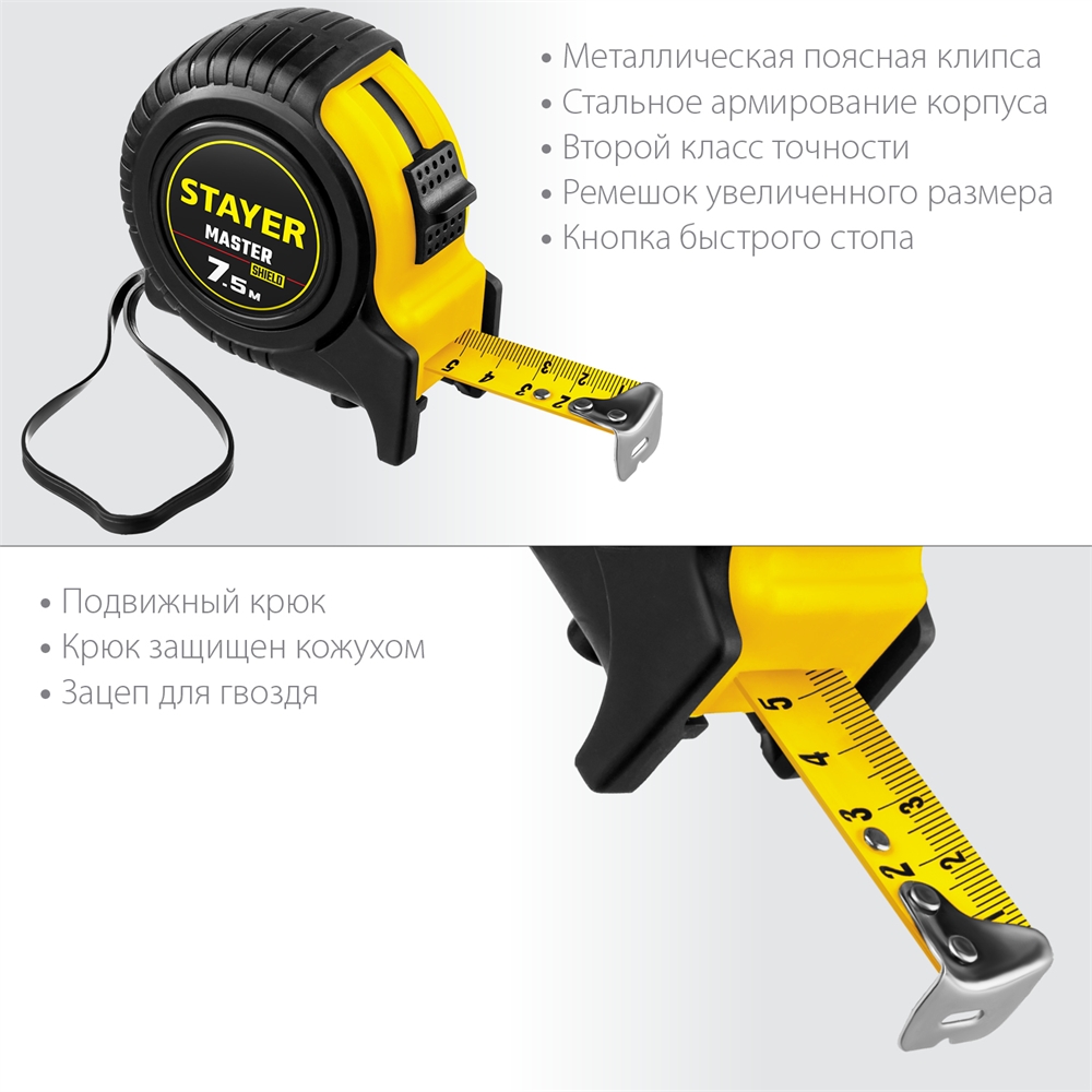 STAYER  7.5 м х 25 мм, рулетка (34025-07) 34025-07_z01