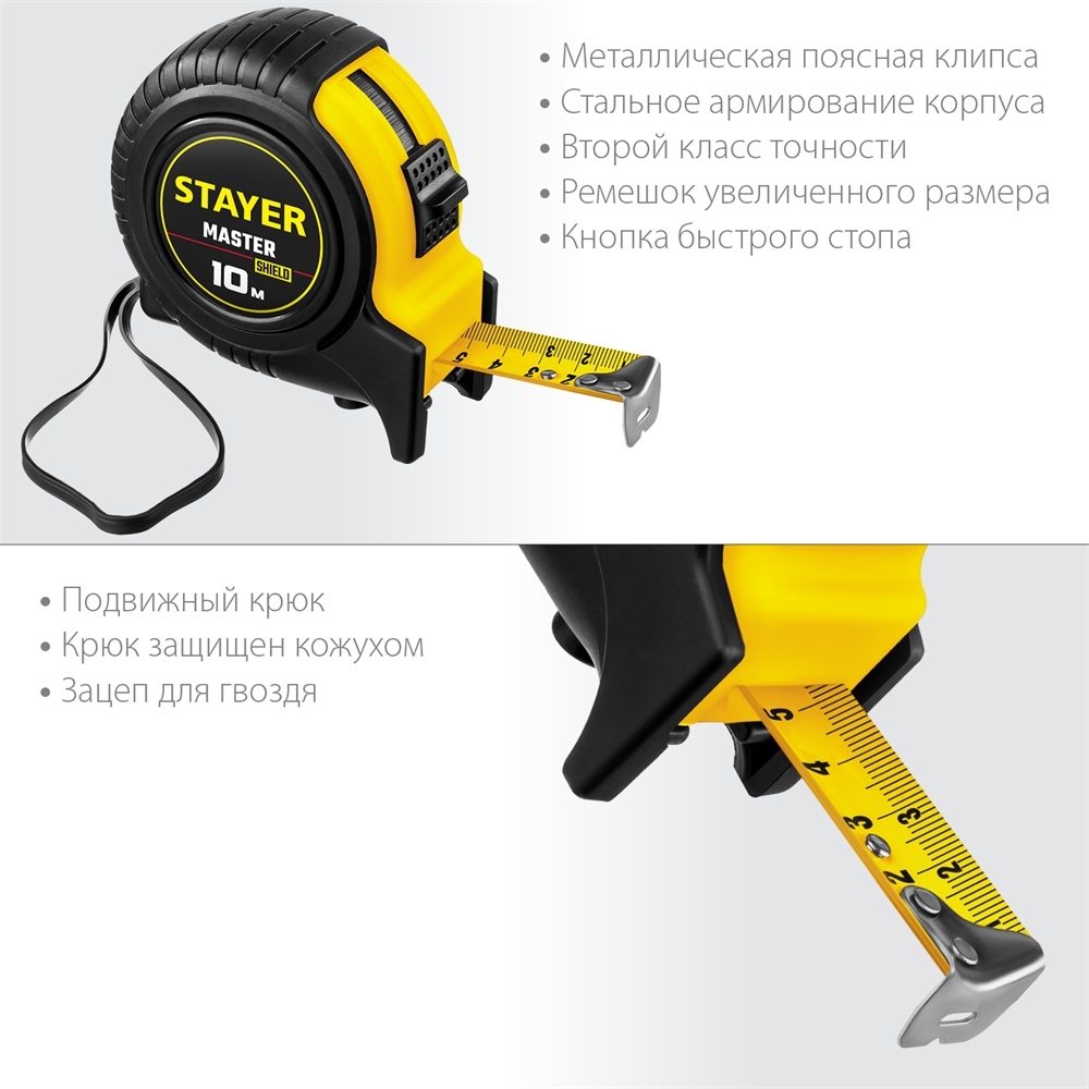 STAYER  10 м х 25 мм, рулетка (34025-10) 34025-10_z01