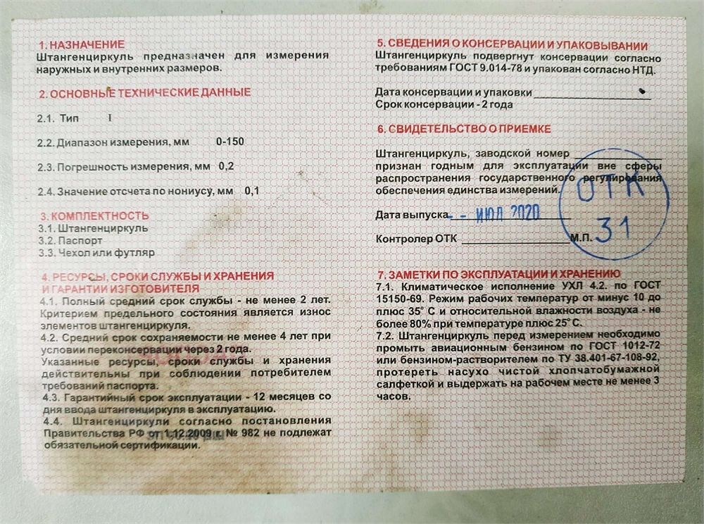 тип 1, 150 мм, металлический штангенциркуль (3445-150) 3445-150