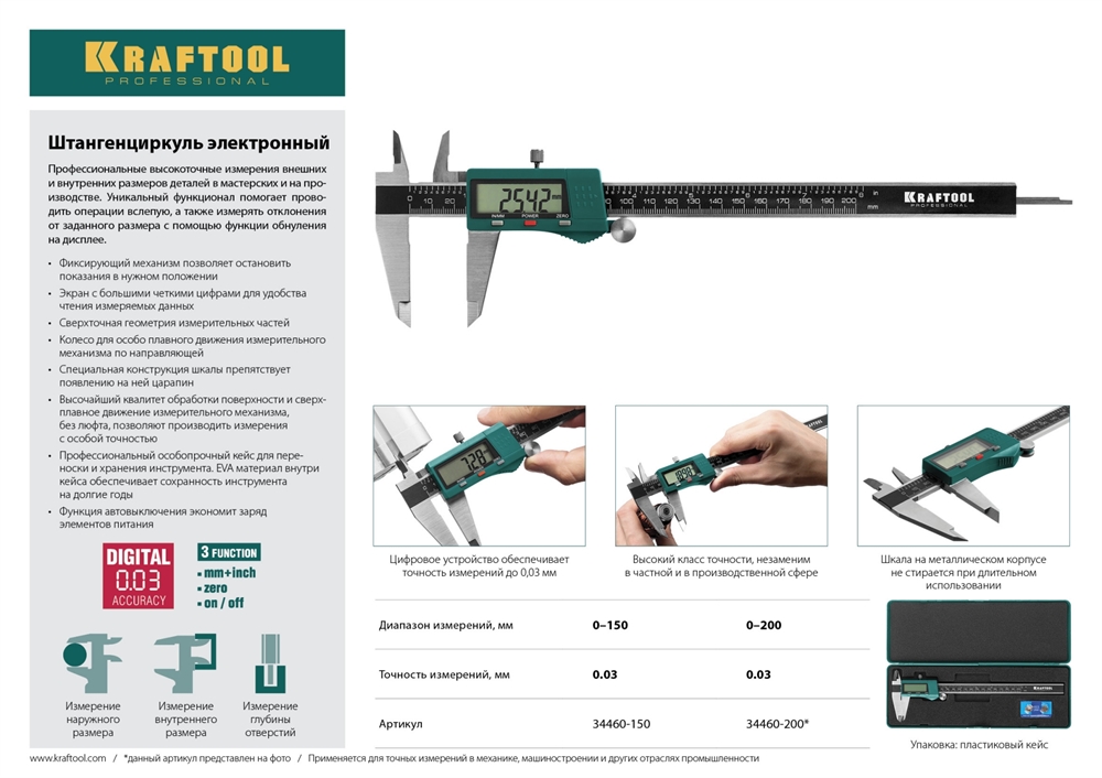KRAFTOOL  150 мм, высокоточный, металлический электронный штангенциркуль (34460-150) 34460-150