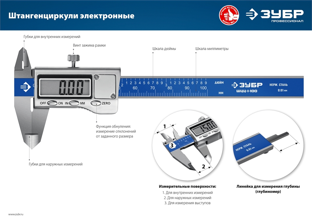 ЗУБР  ШЦЦ-I-100-0.01, 100 мм, электронный штангенциркуль, Профессионал (34463-100) 34463-100