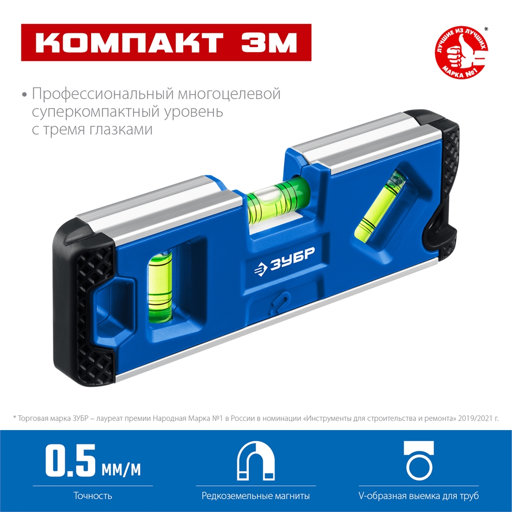 ЗУБР  КОМПАКТ 3М, 150 мм, Т-образный усиленный профиль, магнитный компактный уровень, Профессионал (34552) 34552