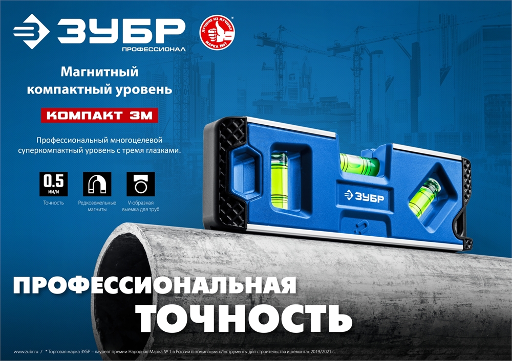 ЗУБР  КОМПАКТ 3М, 150 мм, Т-образный усиленный профиль, магнитный компактный уровень, Профессионал (34552) 34552