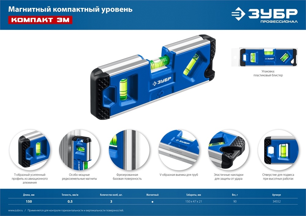 ЗУБР  КОМПАКТ 3М, 150 мм, Т-образный усиленный профиль, магнитный компактный уровень, Профессионал (34552) 34552
