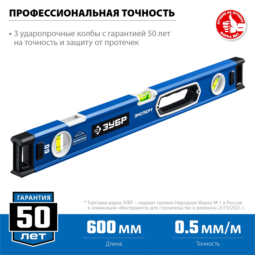 ЗУБР  ЭКСПЕРТ, 600 мм, с зеркальным глазком, уровень с усиленным профилем, Профессионал (34570-060) 34570-060