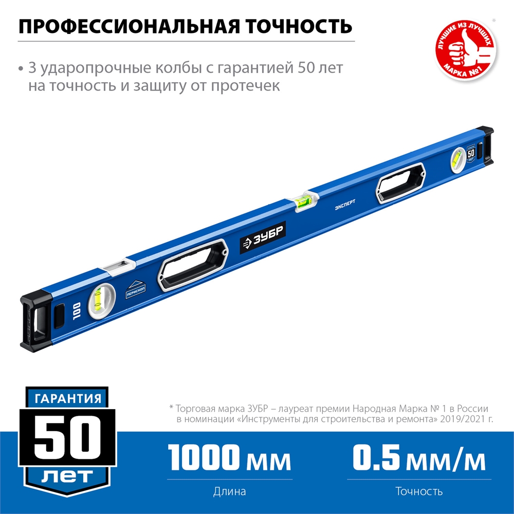 ЗУБР  ЭКСПЕРТ, 1000 мм, с зеркальным глазком, уровень с усиленным профилем, Профессионал (34570-100) 34570-100