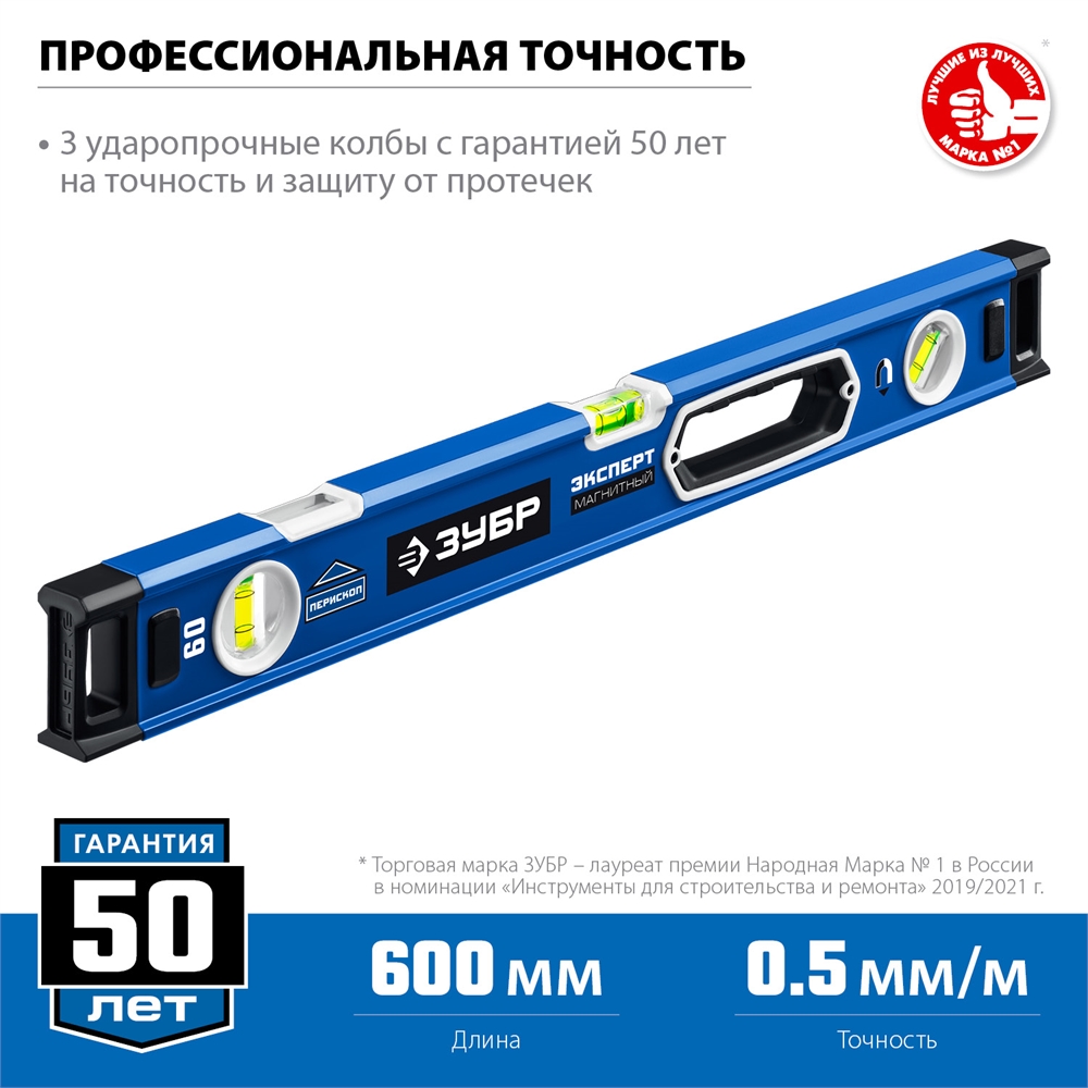 ЗУБР  ЭКСПЕРТ-М, 600 мм, с зеркальным глазком, мощный магнитный уровень, Профессионал (34572-060) 34572-060