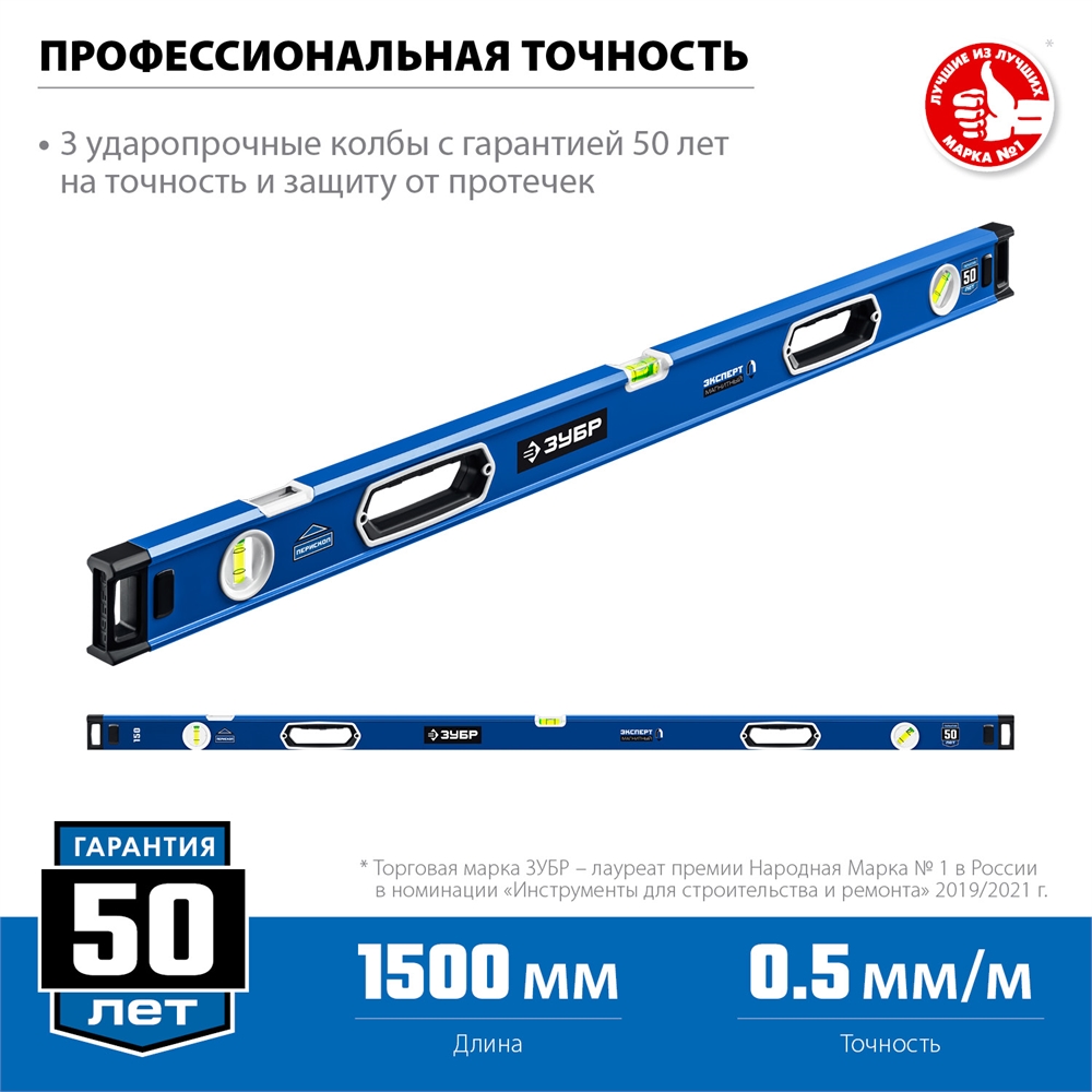 ЗУБР  ЭКСПЕРТ-М, 1500 мм, с зеркальным глазком, мощный магнитный уровень, Профессионал (34572-150) 34572-150