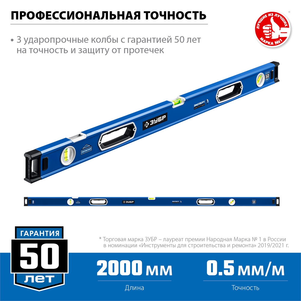 ЗУБР  ЭКСПЕРТ-М, 2000 мм, с зеркальным глазком, мощный магнитный уровень, Профессионал (34572-200) 34572-200