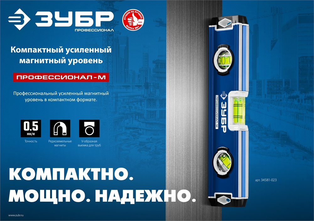 ЗУБР  ПРОФЕССИОНАЛ-М, 230 мм, компактный усиленный магнитный уровень, Профессионал (34581-023) 34581-023
