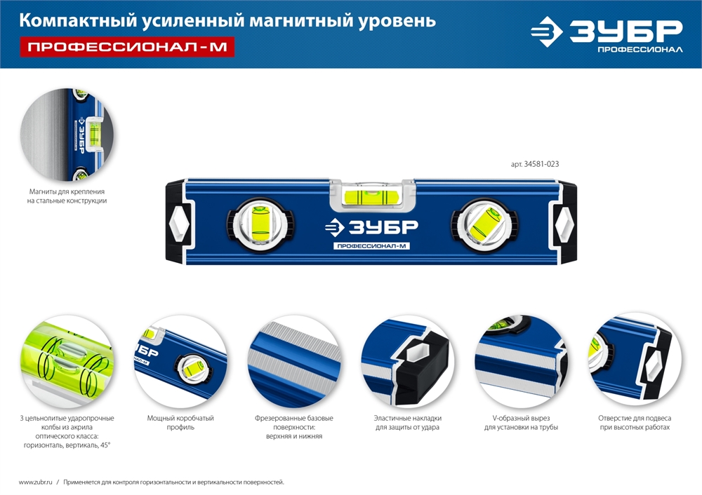 ЗУБР  ПРОФЕССИОНАЛ-М, 230 мм, компактный усиленный магнитный уровень, Профессионал (34581-023) 34581-023
