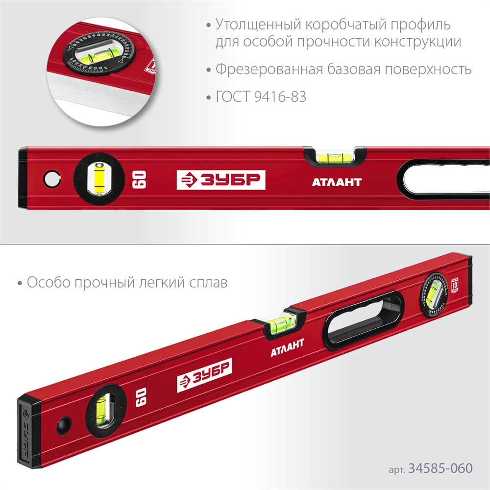 ЗУБР  АТЛАНТ, 600 мм, уровень с усиленным профилем (34585-060) 34585-060_z01