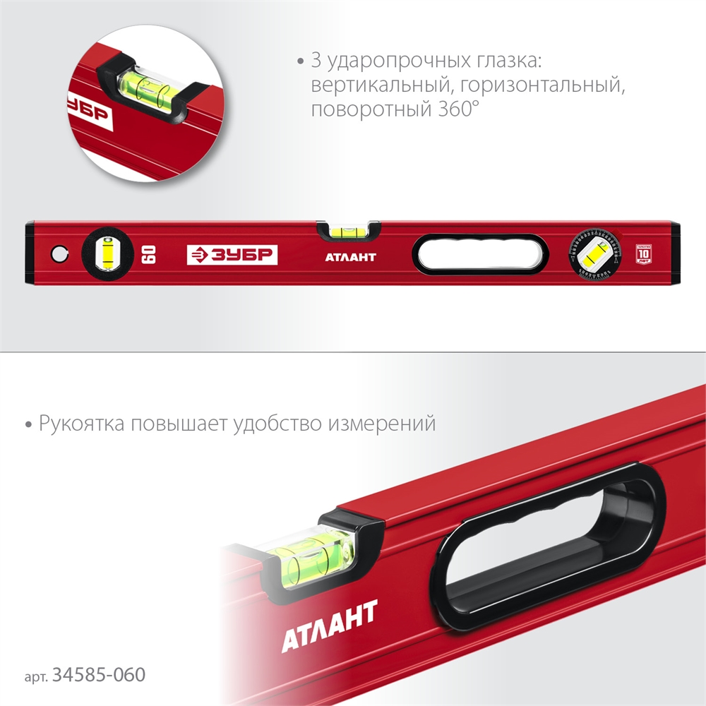 ЗУБР  АТЛАНТ, 600 мм, уровень с усиленным профилем (34585-060) 34585-060_z01