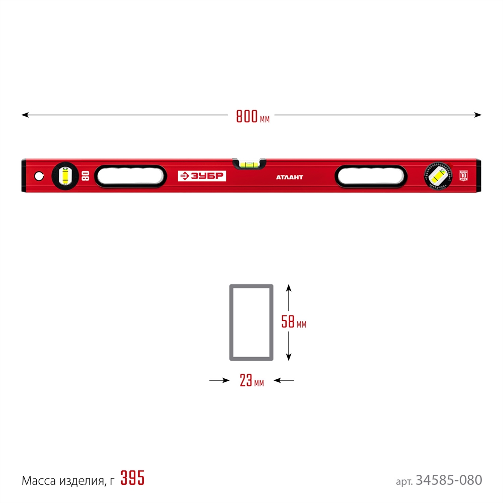 ЗУБР  АТЛАНТ, 800 мм, уровень с усиленным профилем (34585-080) 34585-080_z01