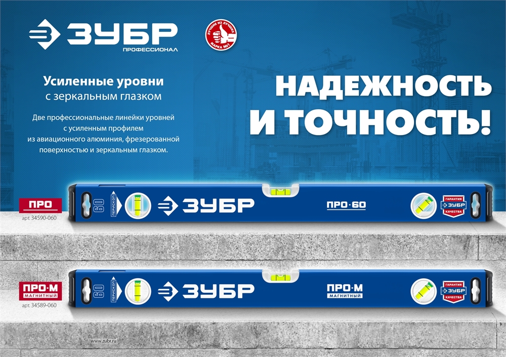 ЗУБР  ПРО-М, 600 мм, усиленный магнитный уровень, Профессионал (34589-060) 34589-060_z01