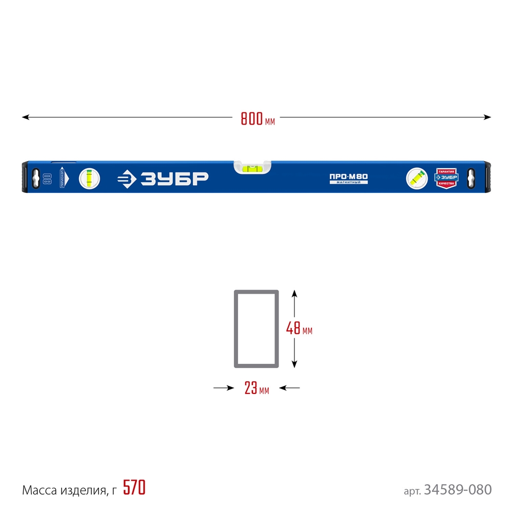 ЗУБР  ПРО-М, 800 мм, усиленный магнитный уровень, Профессионал (34589-080) 34589-080_z01