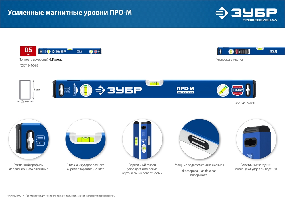 ЗУБР  ПРО-М, 2000 мм, усиленный магнитный уровень, Профессионал (34589-200) 34589-200_z01