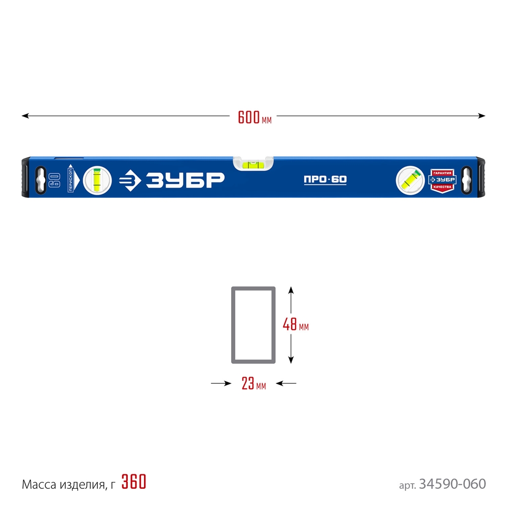 ЗУБР  ПРО, 600 мм, уровень с усиленным профилем, Профессионал (34590-060) 34590-060