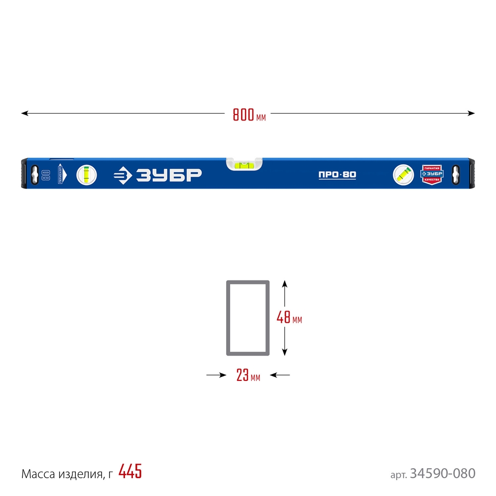 ЗУБР  ПРО, 800 мм, уровень с усиленным профилем, Профессионал (34590-080) 34590-080