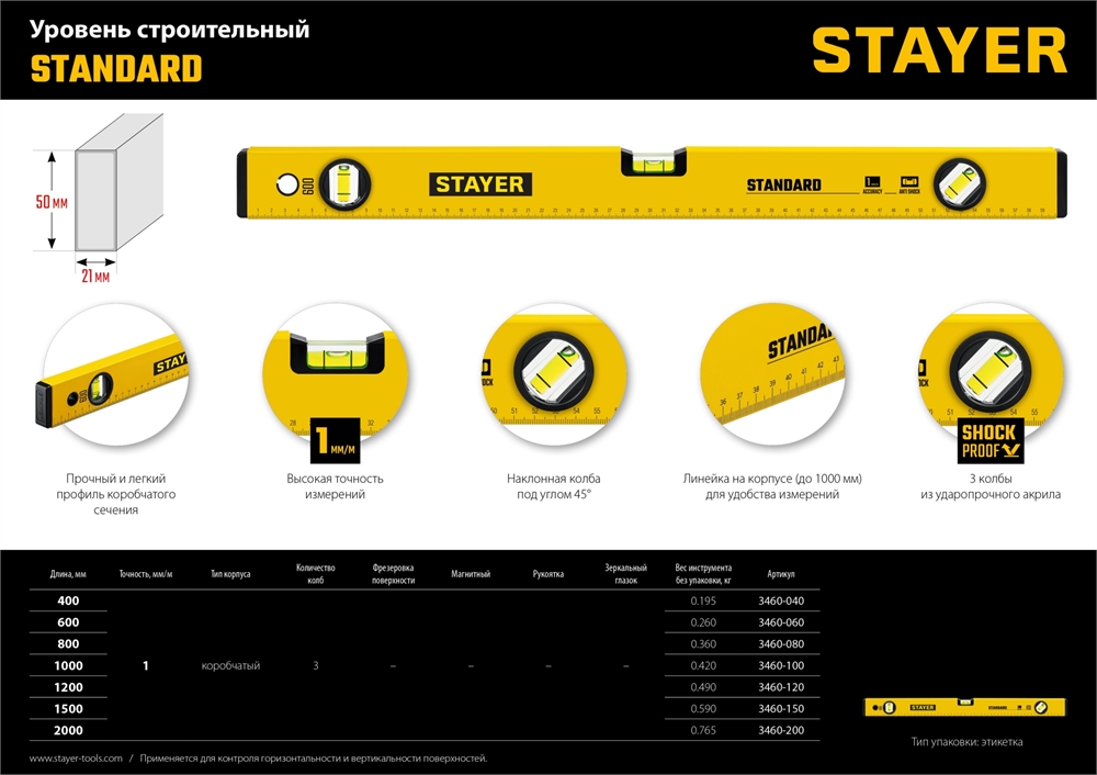 STAYER  STANDARD, 1000 мм, с линейкой, уровень (3460-100) 3460-100_z04