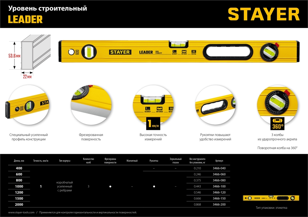 STAYER  LEADER, 400 мм, усиленный профиль, уровень с поворотным глазком (3466-040) 3466-040_z01