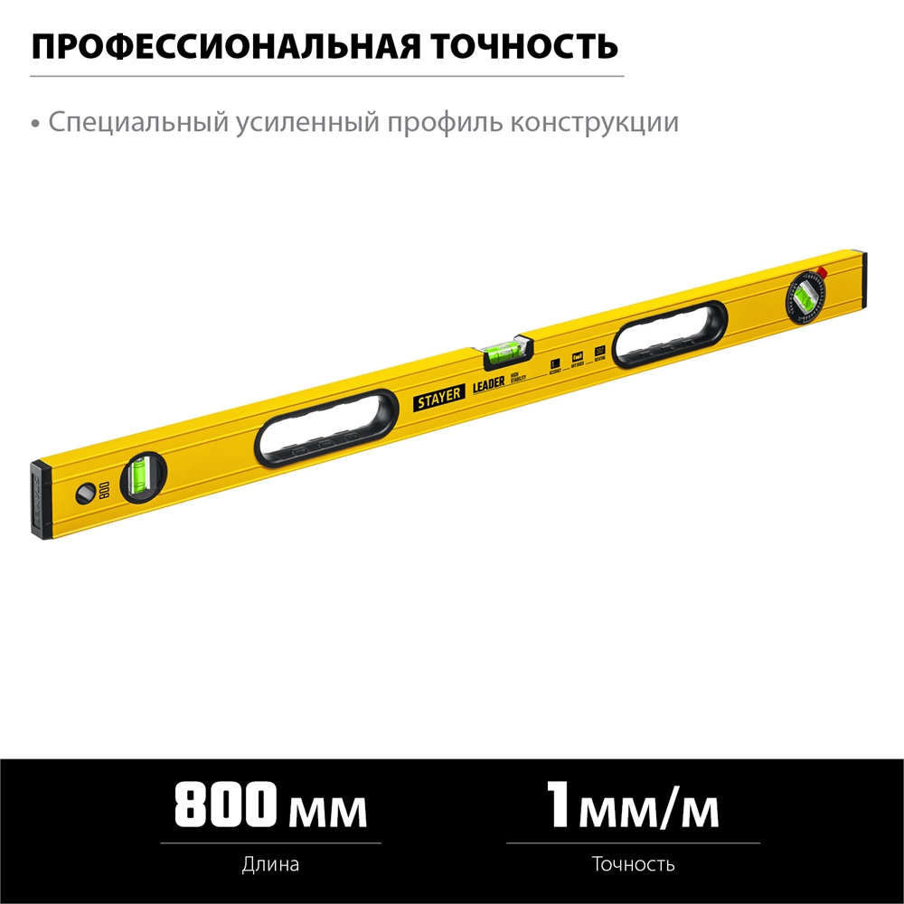 STAYER  LEADER, 800 мм, усиленный профиль, уровень с поворотным глазком (3466-080) 3466-080_z01