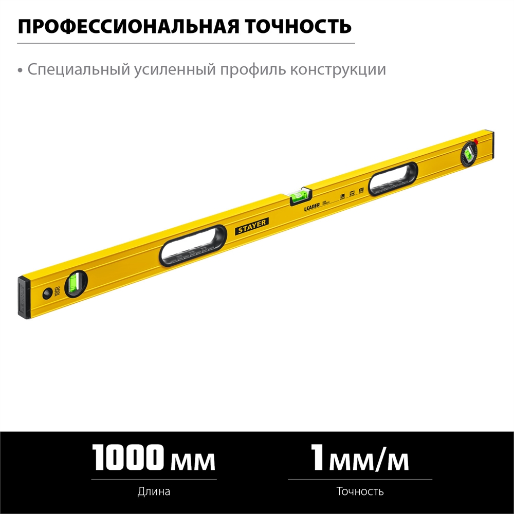 STAYER  LEADER, 1000 мм, усиленный профиль, уровень с поворотным глазком (3466-100) 3466-100_z01